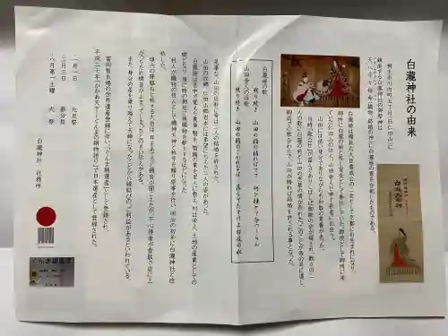 白瀧神社(群馬県)