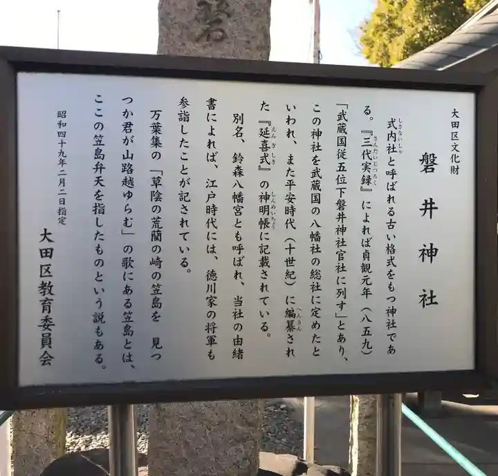 磐井神社(東京都)