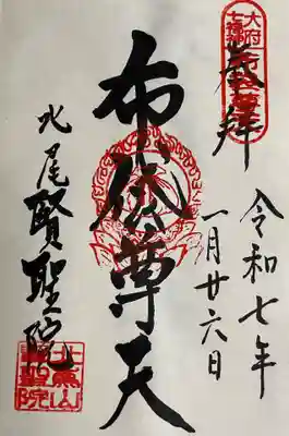 賢聖院の御朱印