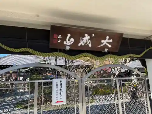 普門院(埼玉県)