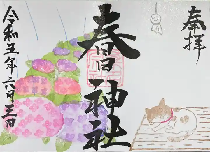 桑名宗社(春日神社)の御朱印