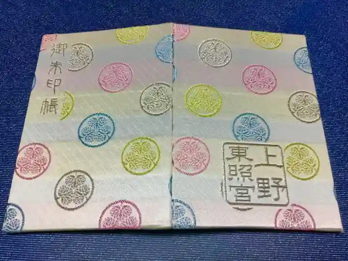 上野東照宮の御朱印帳