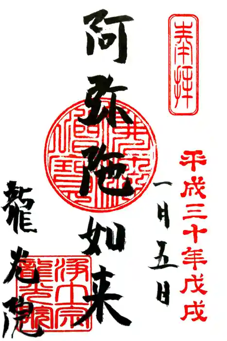 龍光院の御朱印