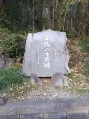 佐奈田霊社(神奈川県)