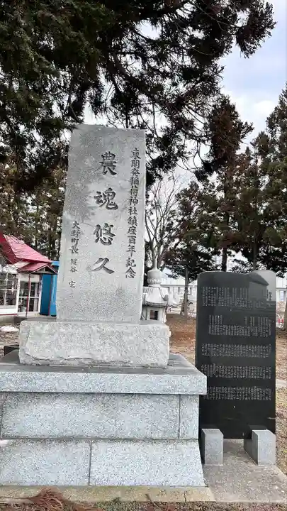 東開発稲荷神社(北海道)