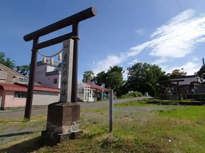 恵比須神社の鳥居