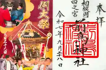 前鳥神社の御朱印