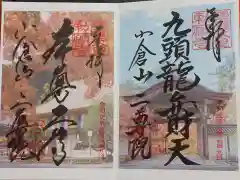 二尊院(京都府)