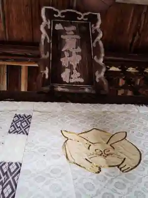 三尾神社(滋賀県)