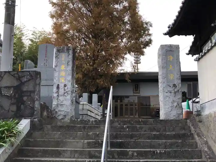 來迎院の山門・神門