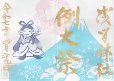 浅間神社(栃木県)