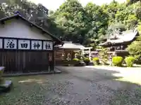 治田神社(奈良県)