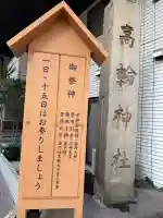高輪神社の{uncategorized: "未分類", other: "その他", undefined: "問題あり", building: "その他建物", grave: "お墓", sacred_gate: "鳥居", guardian: "狛犬", statue: "像", buddha: "仏像", history: "歴史", nature: "自然", garden: "庭園", animal: "動物", pagoda: "塔", temizu: "手水舎", mountain_gate: "山門・神門", sanctuary: "本殿・本堂", subordinate: "末社・摂社", art: "芸術", scenery: "景色", jizo: "地蔵", ema: "絵馬", goshuin: "御朱印", omikuji: "おみくじ", items: "授与品その他", amulet: "お守り", goshuincho: "御朱印帳", eats: "食事", festival: "お祭り", votive_dance: "神楽", shichigosan: "七五三参", wedding: "結婚式", experience: "体験その他", initially: "初詣", around: "周辺", anti_infection: "感染症対策"}