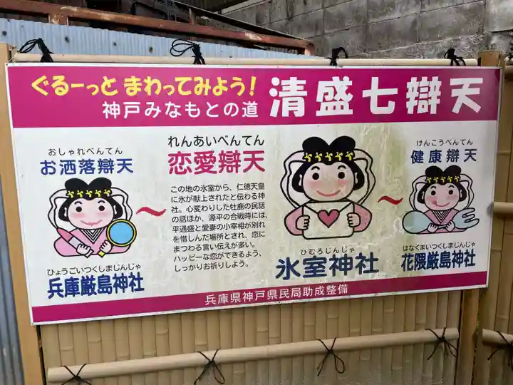 氷室神社(兵庫県)