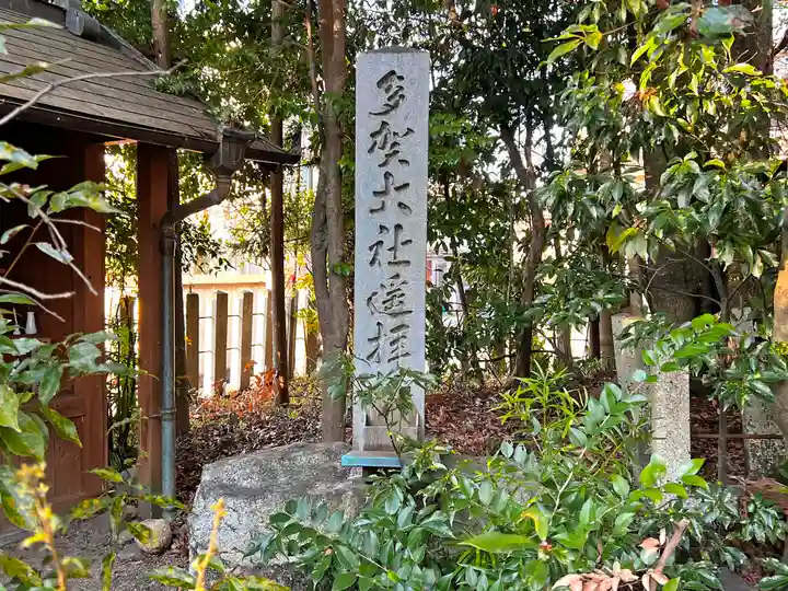 宇流冨志禰神社のその他建物