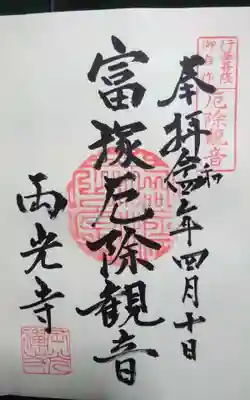 両光寺(静岡県)