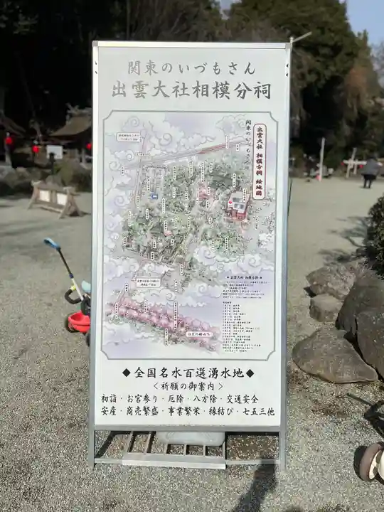 出雲大社相模分祠(神奈川県)