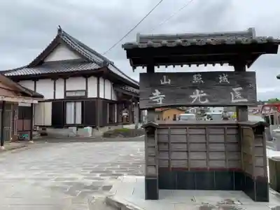 医光寺のその他建物