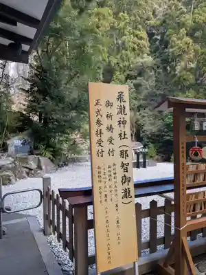 飛瀧神社（熊野那智大社別宮）(和歌山県)