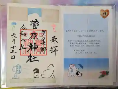 上里菅原神社(埼玉県)