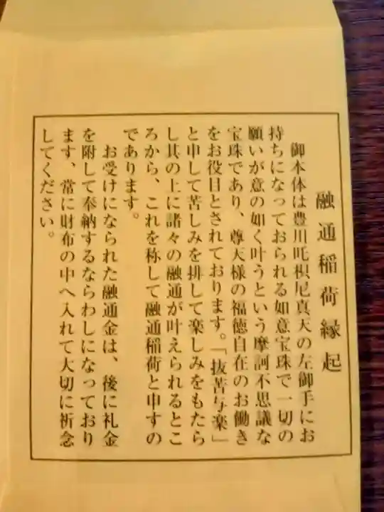 豊川稲荷東京別院(東京都)