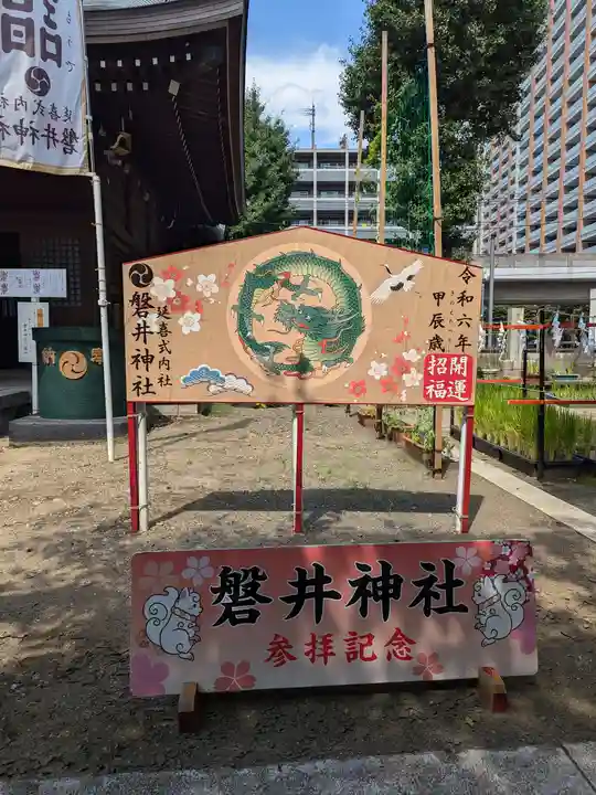 磐井神社(東京都)