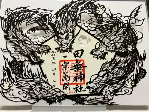 田無神社(東京都)