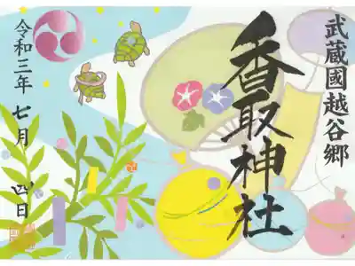 七夕のご朱印（書き置き）