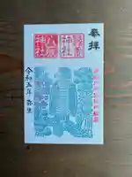 鹿島大神宮の御朱印