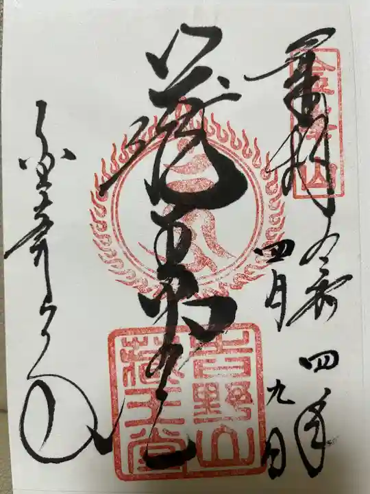 金峯山寺の御朱印