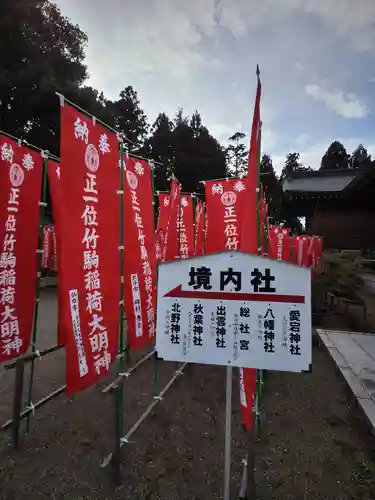 竹駒神社(宮城県)