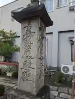 護国寺(山科檀林)(京都府)