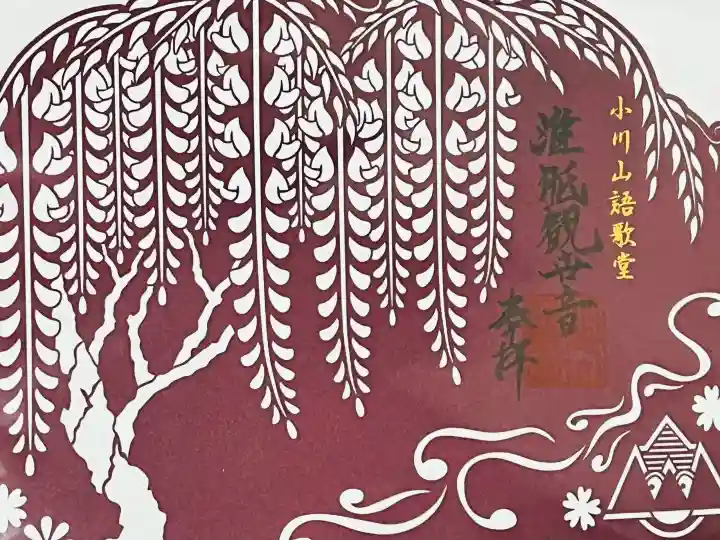 長興寺の御朱印