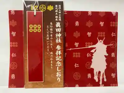 眞田神社の{uncategorized: "未分類", other: "その他", undefined: "問題あり", building: "その他建物", grave: "お墓", sacred_gate: "鳥居", guardian: "狛犬", statue: "像", buddha: "仏像", history: "歴史", nature: "自然", garden: "庭園", animal: "動物", pagoda: "塔", temizu: "手水舎", mountain_gate: "山門・神門", sanctuary: "本殿・本堂", subordinate: "末社・摂社", art: "芸術", scenery: "景色", jizo: "地蔵", ema: "絵馬", goshuin: "御朱印", omikuji: "おみくじ", items: "授与品その他", amulet: "お守り", goshuincho: "御朱印帳", eats: "食事", festival: "お祭り", votive_dance: "神楽", shichigosan: "七五三参", wedding: "結婚式", experience: "体験その他", initially: "初詣", around: "周辺", anti_infection: "感染症対策"}