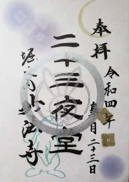 妙法寺(東京都)