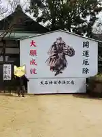 赤穂大石神社(兵庫県)