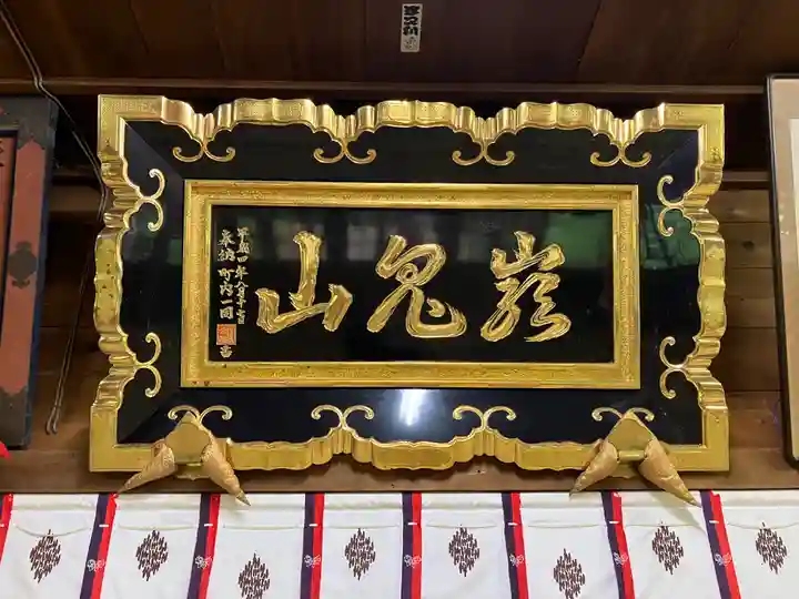 巖鬼山神社(青森県)