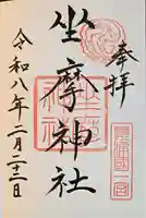 坐摩神社(大阪府)