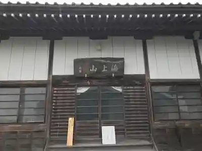 釣徳寺のその他建物