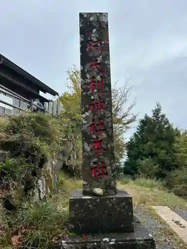 大山阿夫利神社本社(神奈川県)