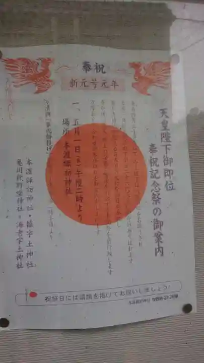 本渡諏訪神社のその他建物