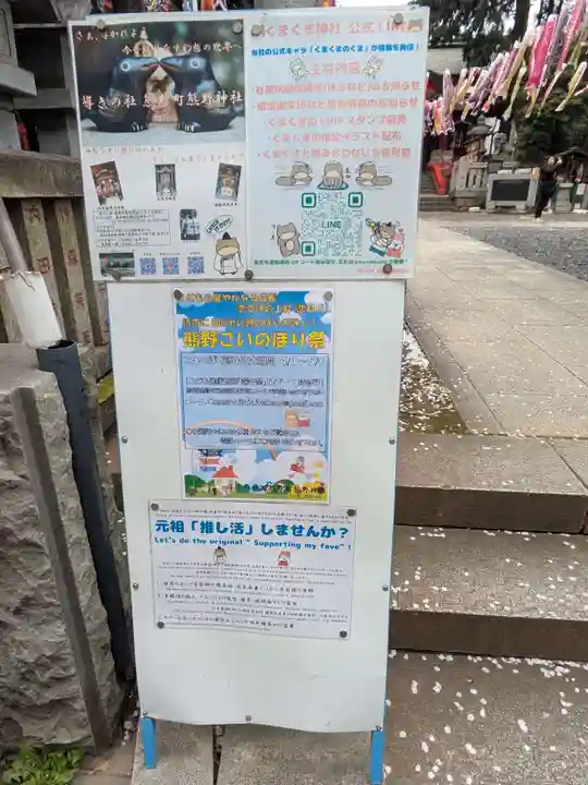 くまくま神社(導きの社 熊野町熊野神社)(東京都)