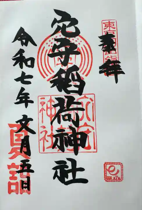 東京羽田 穴守稲荷神社(東京都)