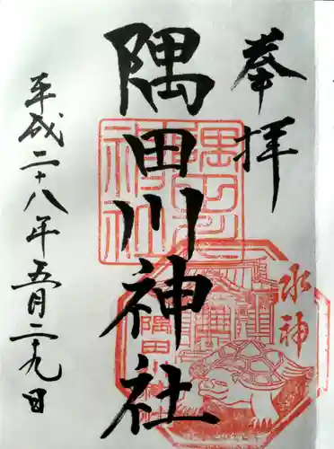 隅田川神社の御朱印