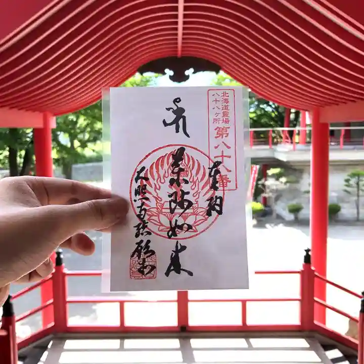 成田山大照寺(北海道)