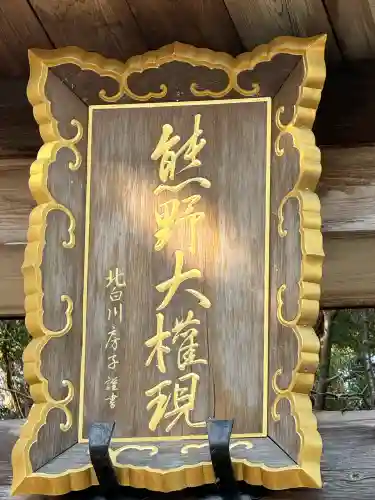 熊野本宮大社(和歌山県)