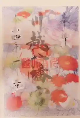 御朱印
鳩のスタンプは月替りだそうです。