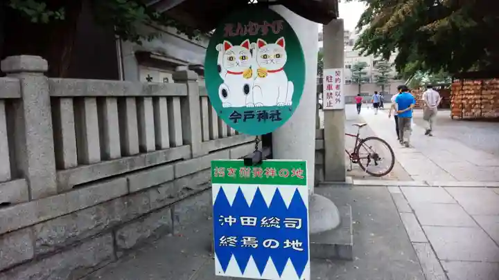 今戸神社(東京都)