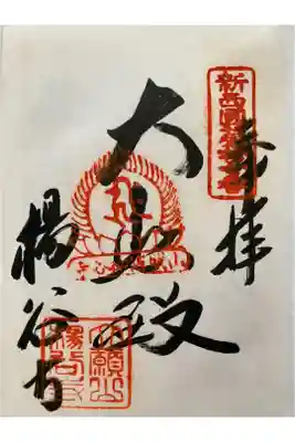 新西国三十三観音霊場　第十七番 
立願山 楊谷寺 

やなぎだに　のりのましみず　むすぶみの
ひのくもりさへ　はるゝうれしさ