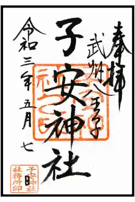 🖋通常御朱印(1枚目)